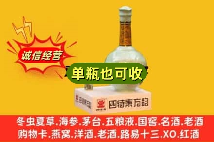 牡丹江诚信回收四特酒